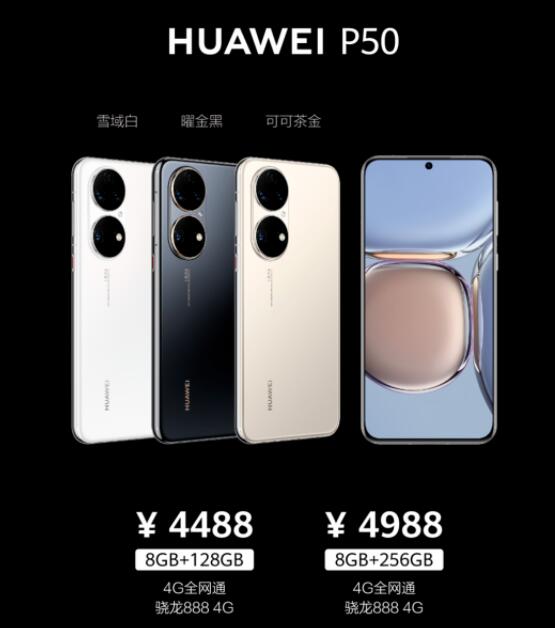 搭载鸿蒙2.0 华为P50系列手机正式发布